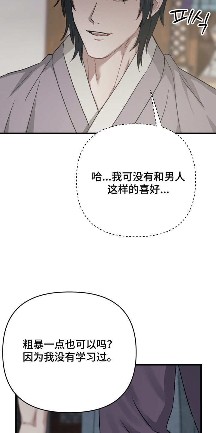 孽脉情缘韩漫原著漫画,第35章：【第二季】我不会如他所愿1图