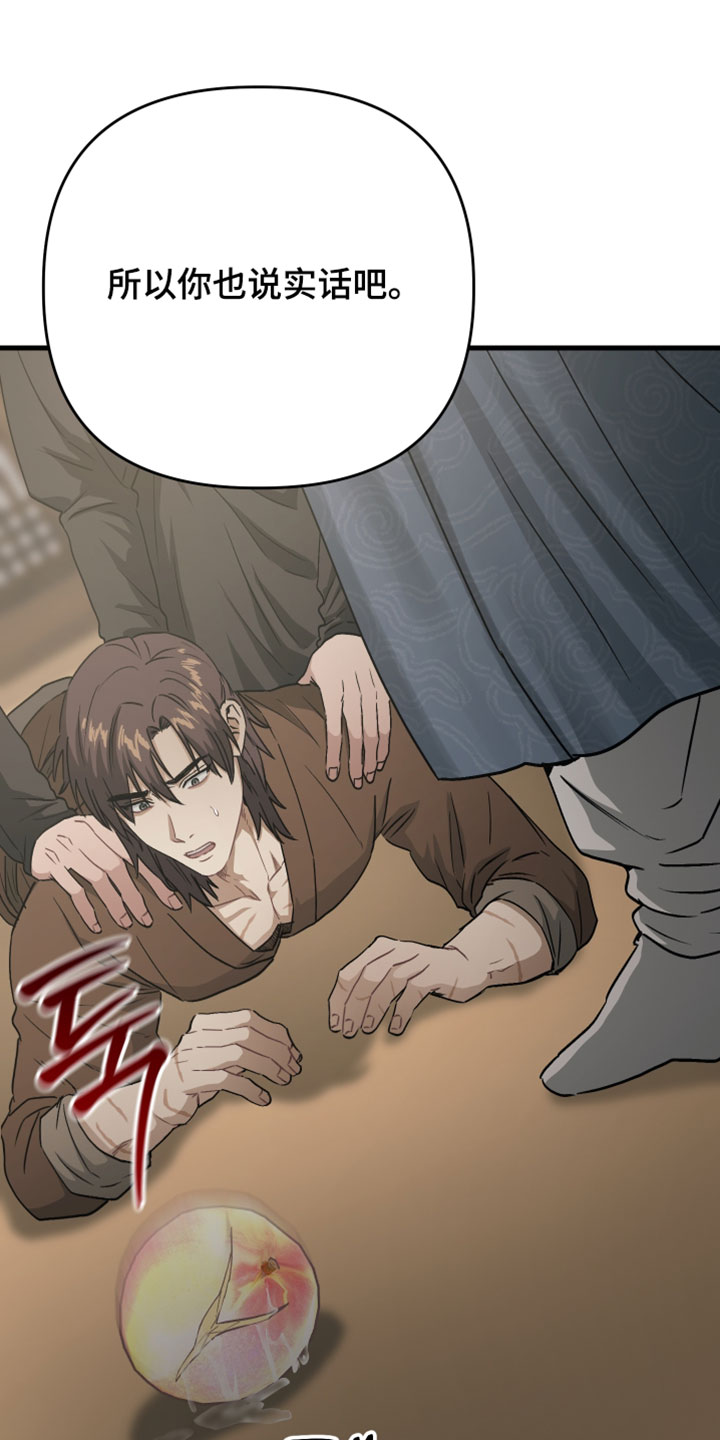 孽脉情缘漫画,第33章：【第二季】我会给你机会4图