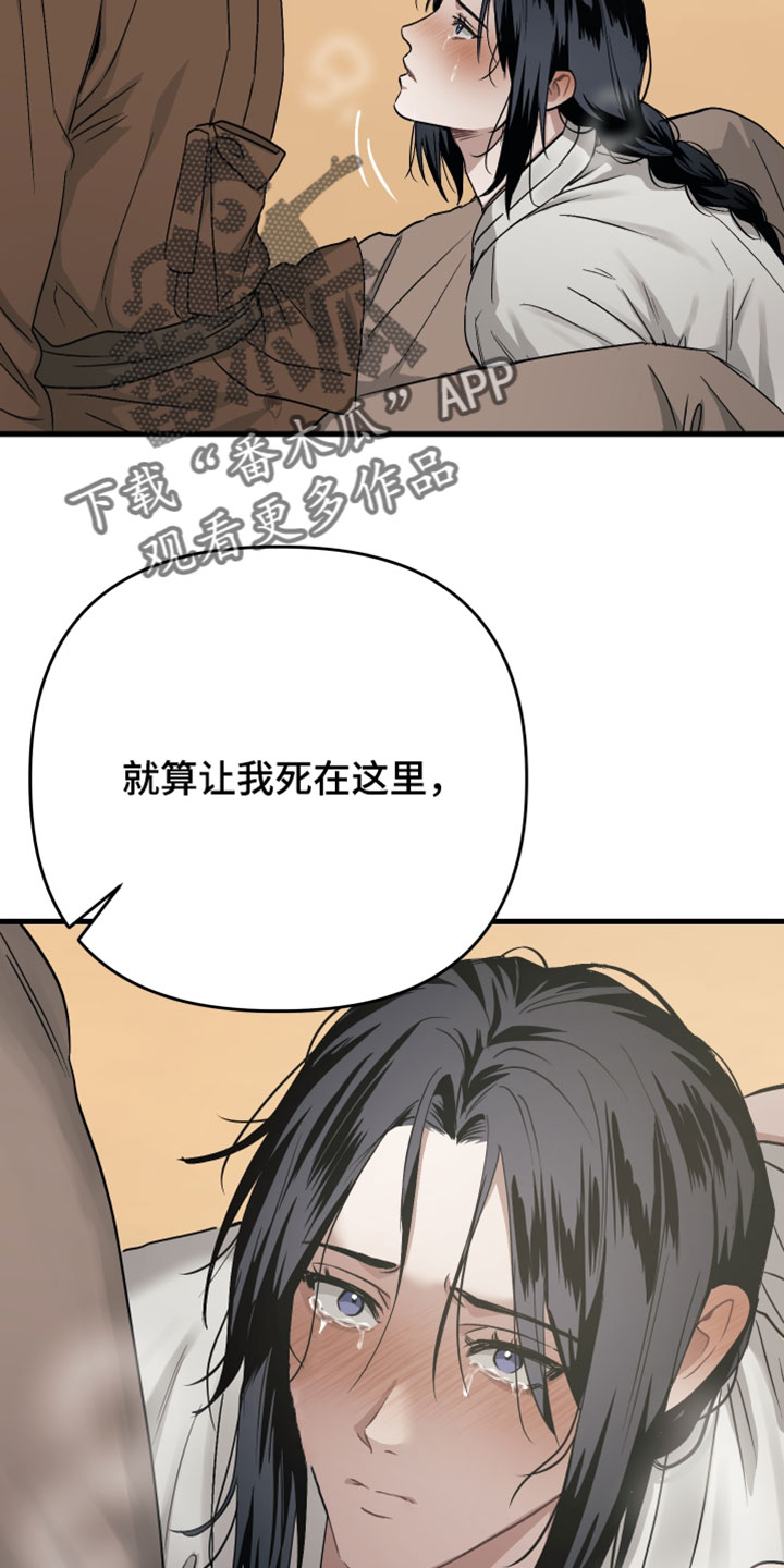 孽脉情缘韩漫原著漫画,第35章：【第二季】我不会如他所愿5图