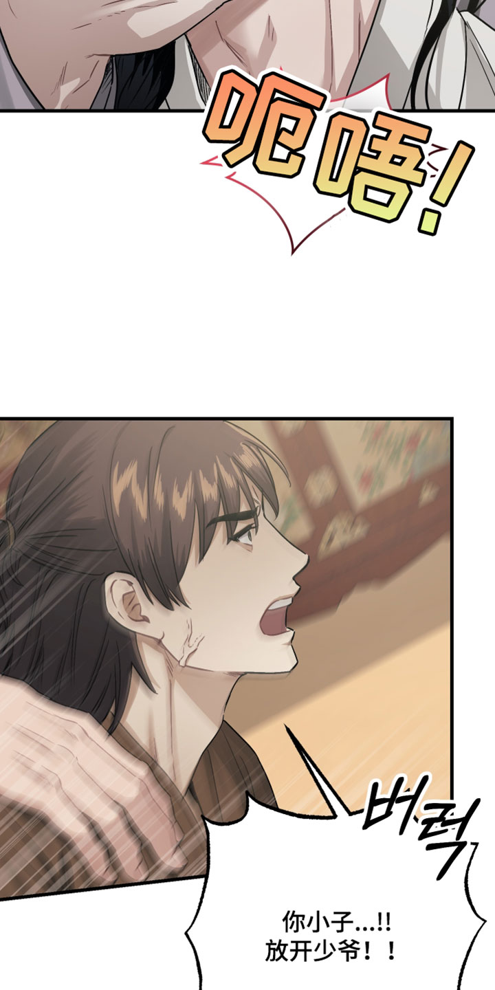 孽脉情缘嫡庶cp漫画,第33章：【第二季】我会给你机会5图