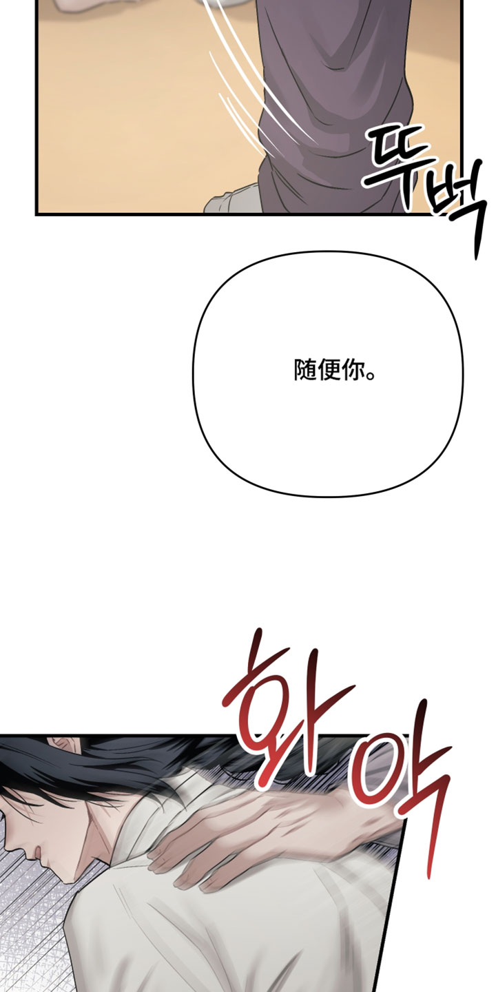 孽脉情缘韩漫原著漫画,第35章：【第二季】我不会如他所愿3图