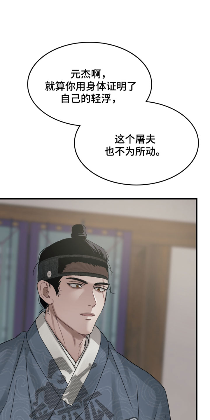 孽脉情缘韩漫原著漫画,第35章：【第二季】我不会如他所愿3图