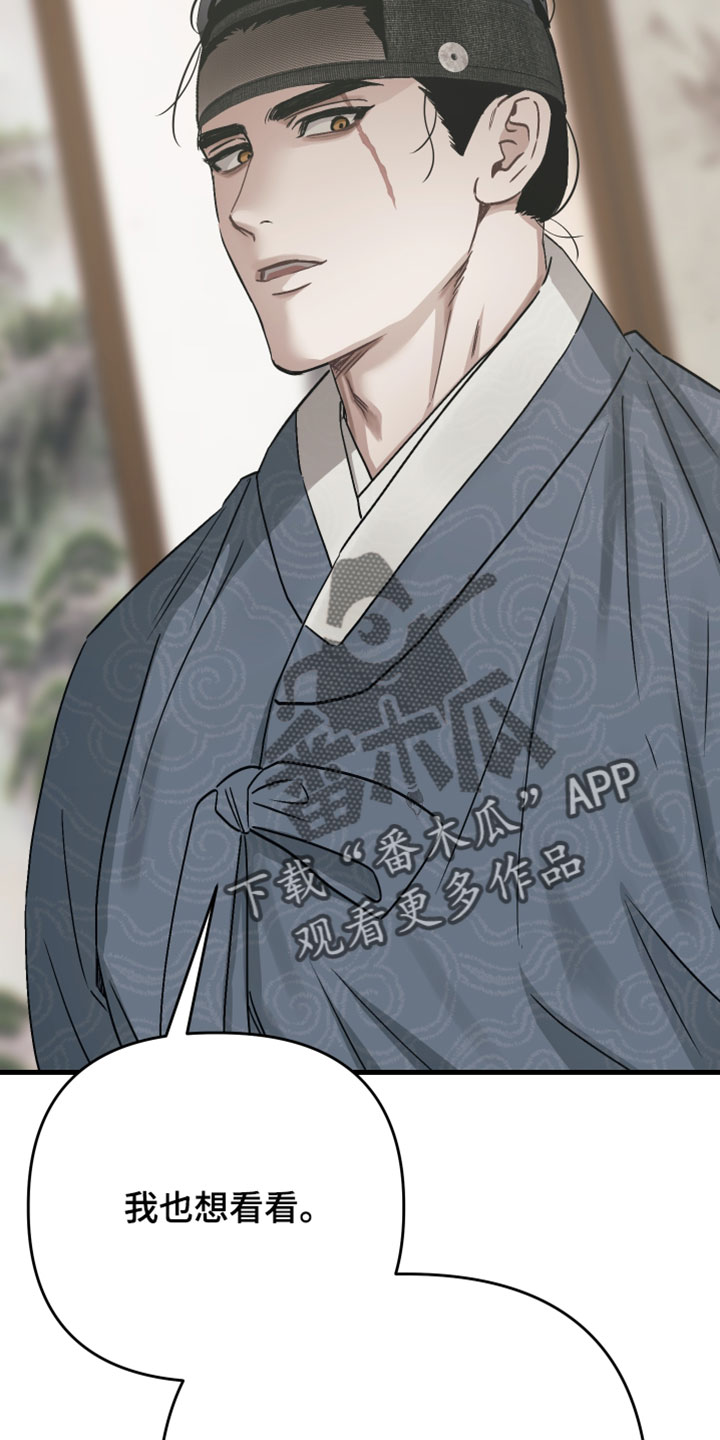 孽脉情缘漫画,第33章：【第二季】我会给你机会5图