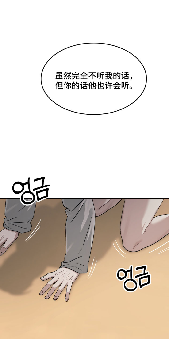 孽脉情缘韩漫原著漫画,第35章：【第二季】我不会如他所愿5图
