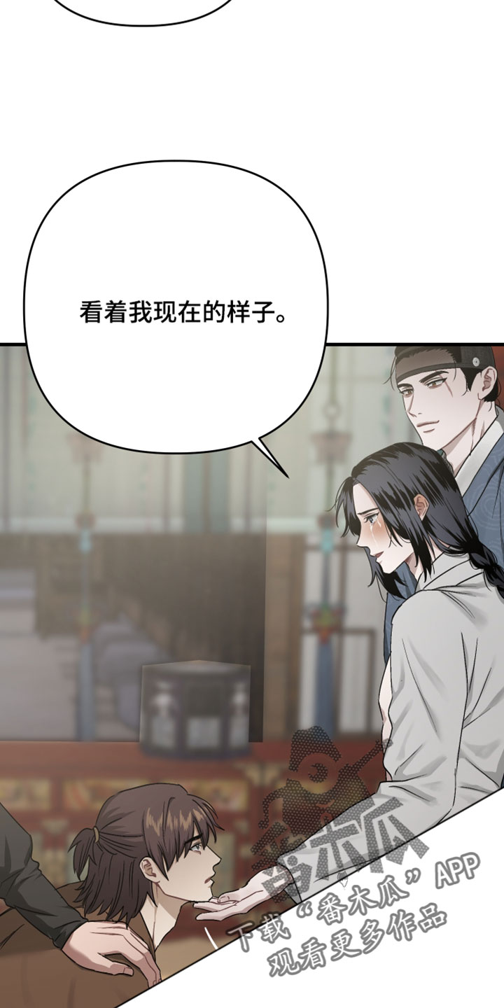 孽脉情缘1漫画,第34章：【第二季】轻浮的证据4图