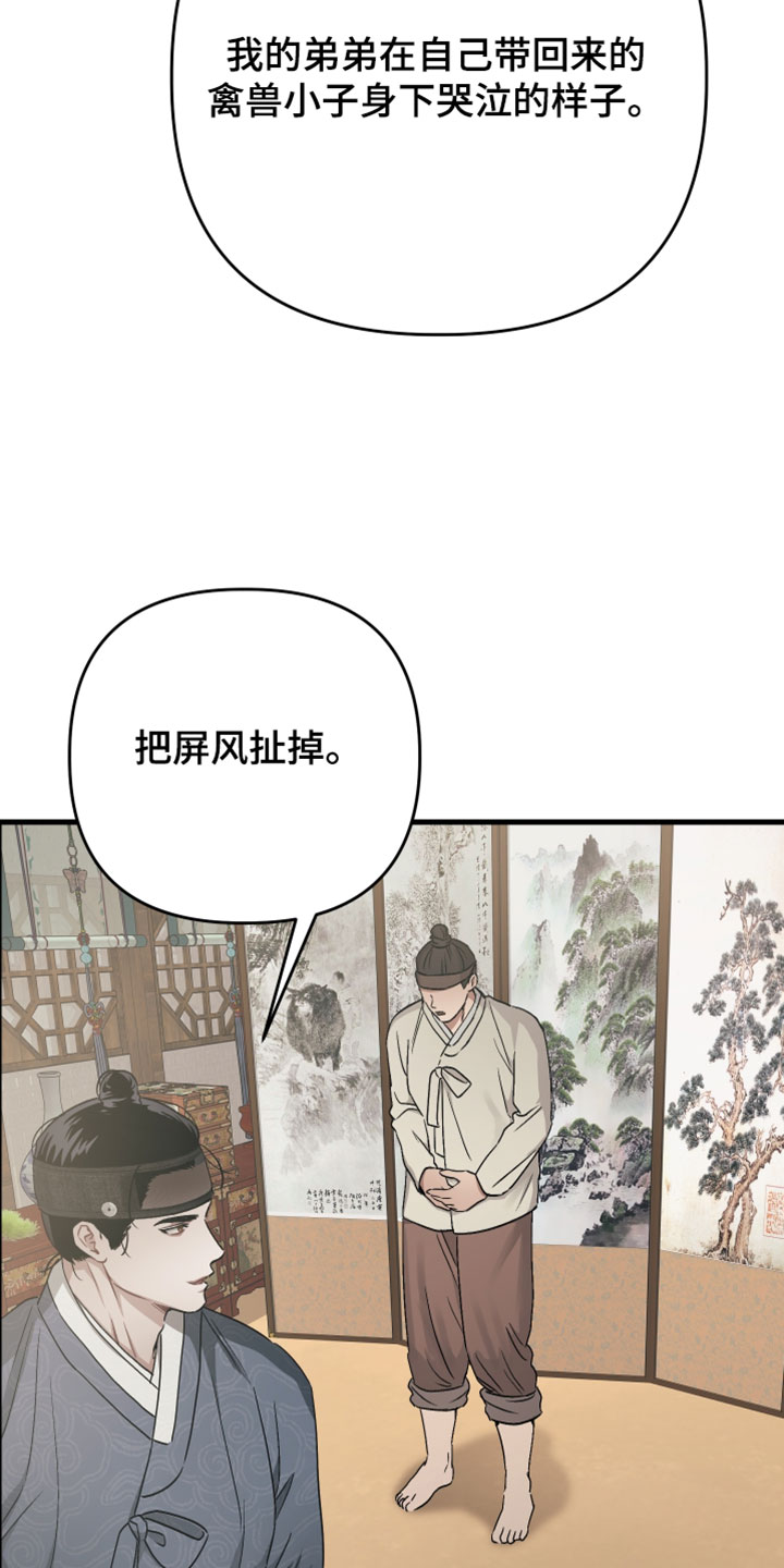 孽脉情缘嫡庶cp漫画,第33章：【第二季】我会给你机会1图