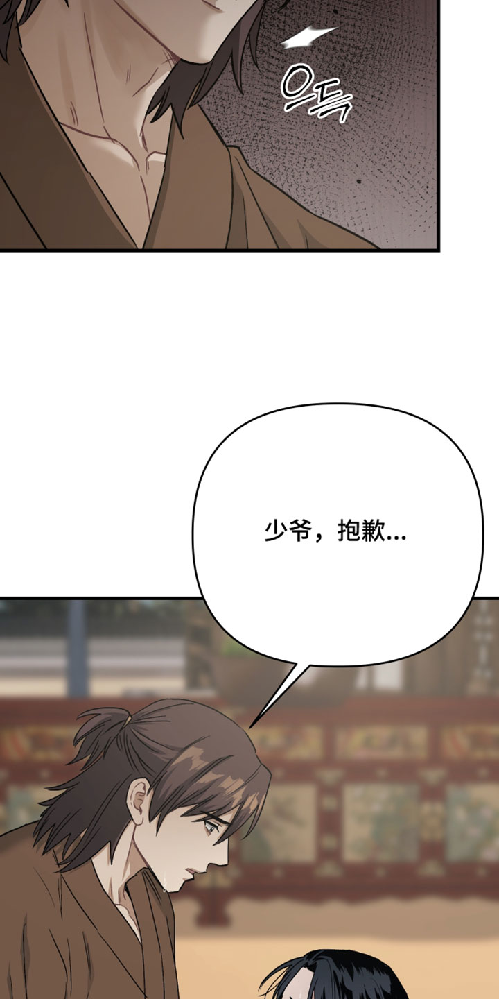 孽脉情缘韩漫原著漫画,第35章：【第二季】我不会如他所愿4图