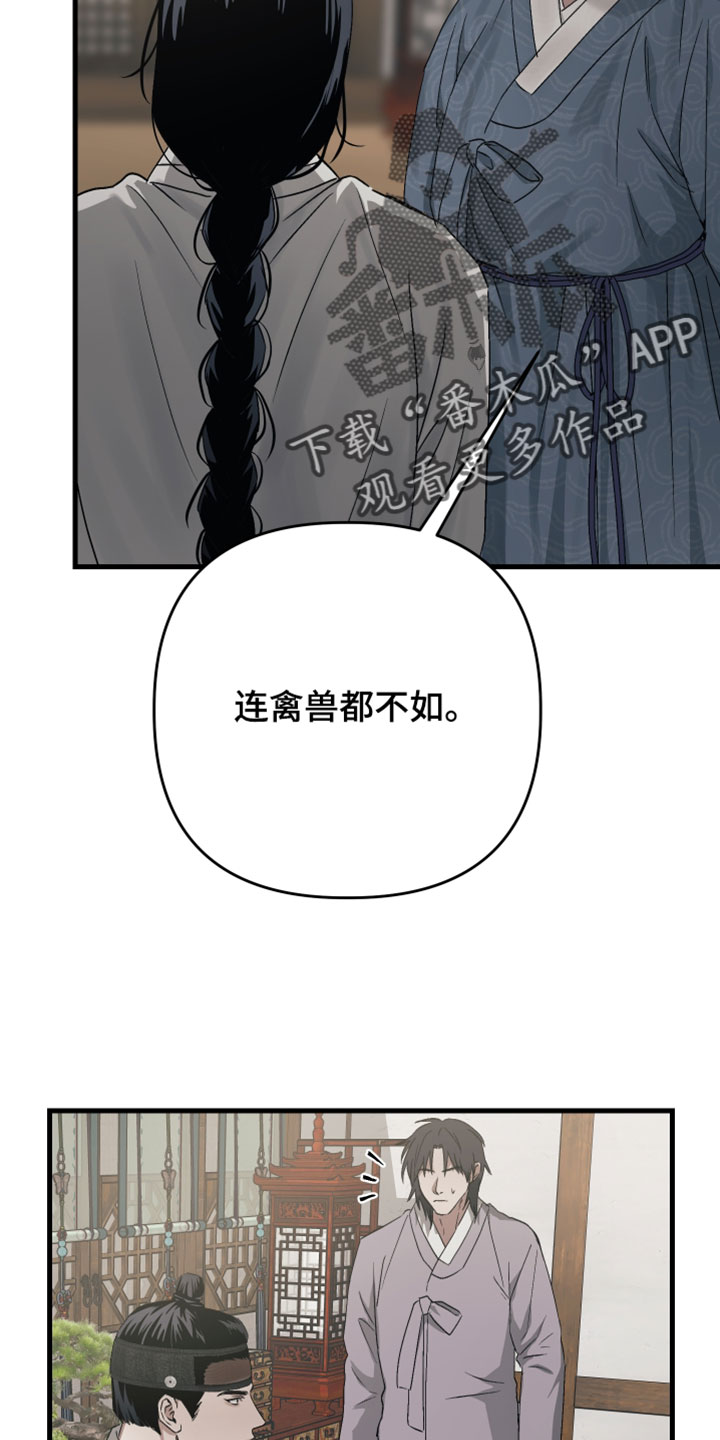 孽脉情缘4漫画,第35章：【第二季】我不会如他所愿4图