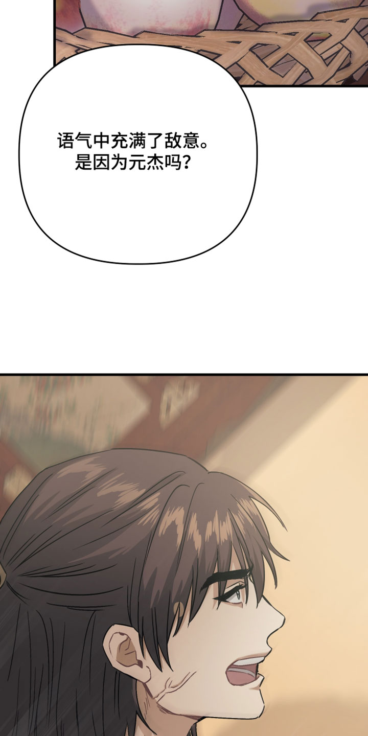 孽脉情缘漫画,第33章：【第二季】我会给你机会4图