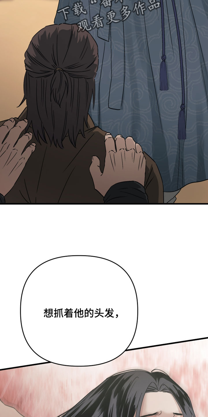 孽脉情缘漫画,第33章：【第二季】我会给你机会1图