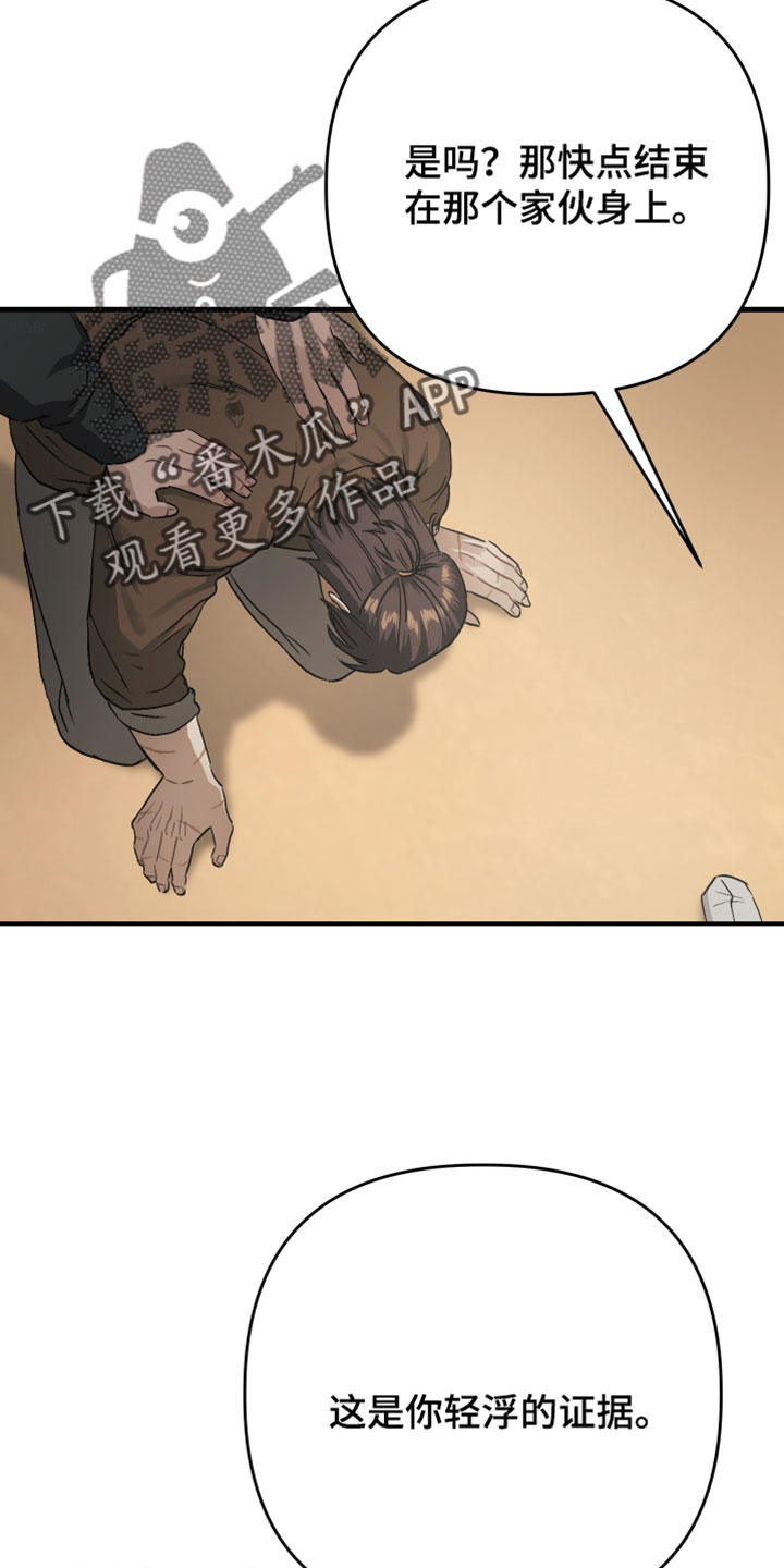 孽脉情缘1漫画,第34章：【第二季】轻浮的证据5图