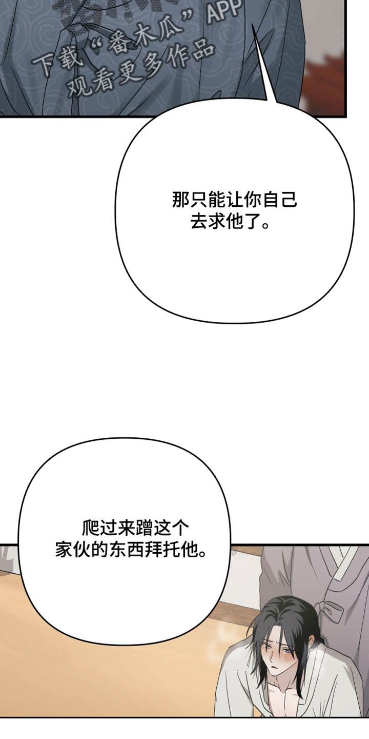 孽脉情缘韩漫原著漫画,第35章：【第二季】我不会如他所愿4图