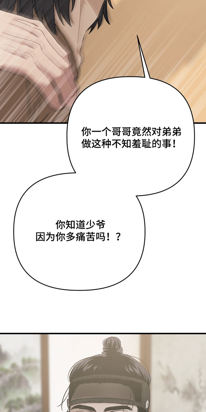 孽脉情缘漫画,第33章：【第二季】我会给你机会5图
