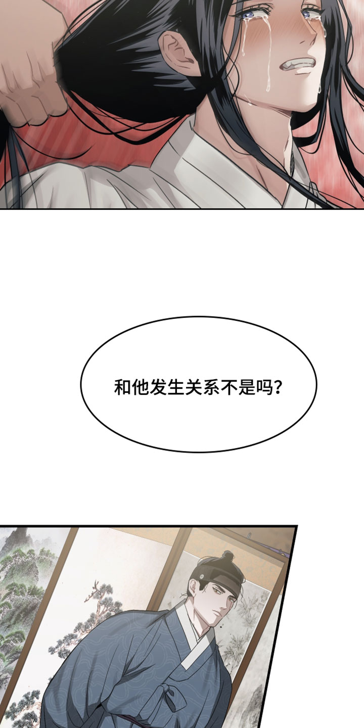 孽脉情缘漫画,第33章：【第二季】我会给你机会2图