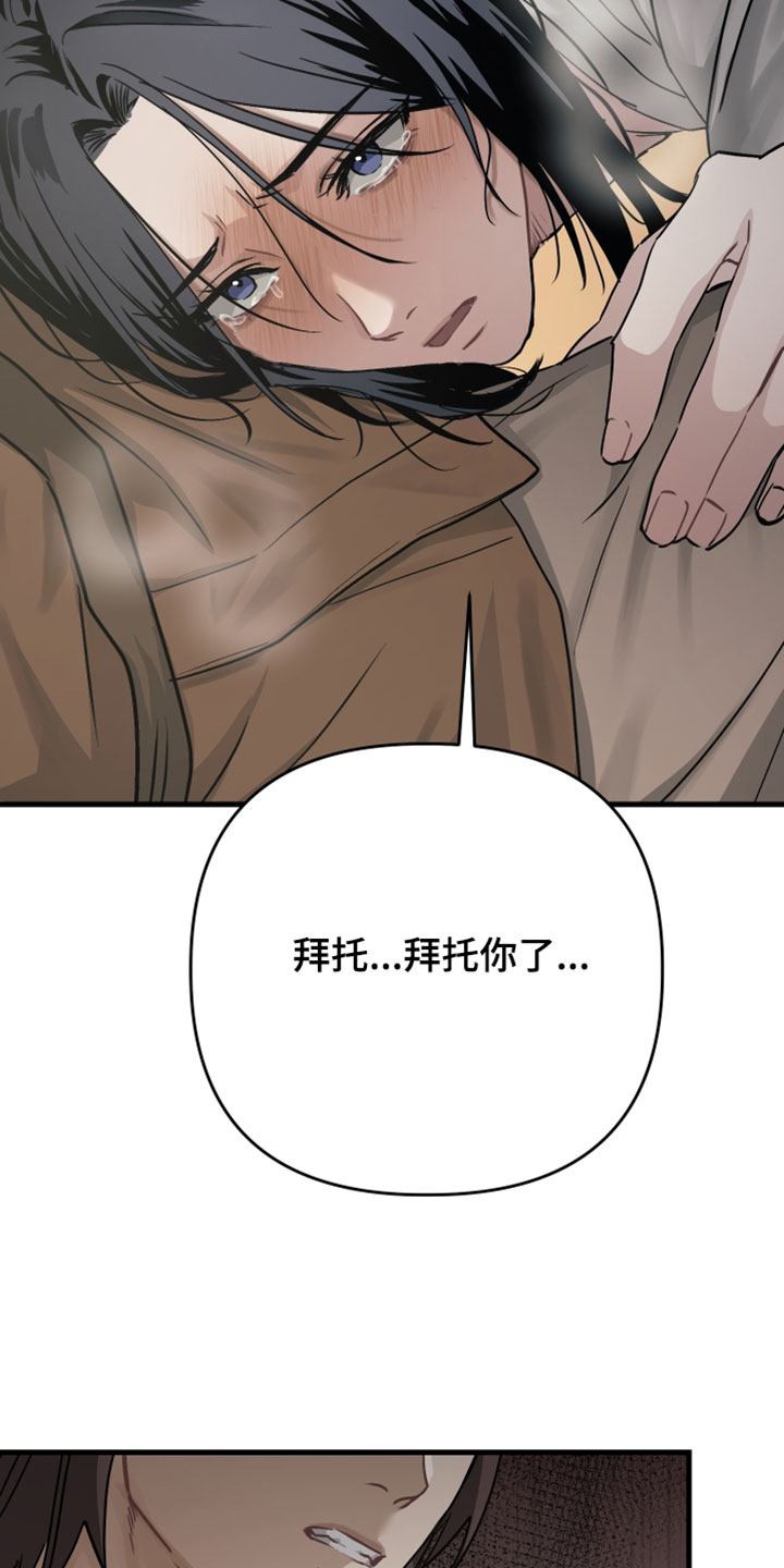 孽脉情缘韩漫原著漫画,第35章：【第二季】我不会如他所愿3图