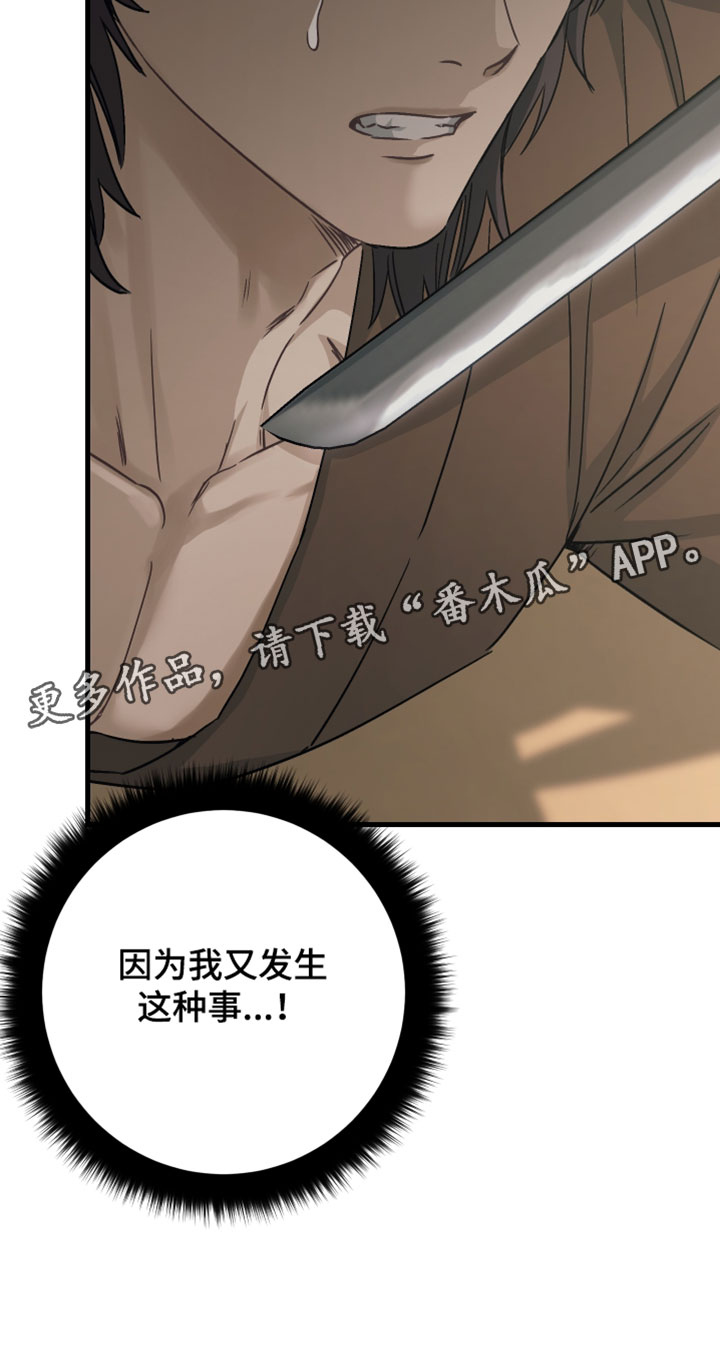 孽脉情缘嫡庶cp漫画,第33章：【第二季】我会给你机会3图