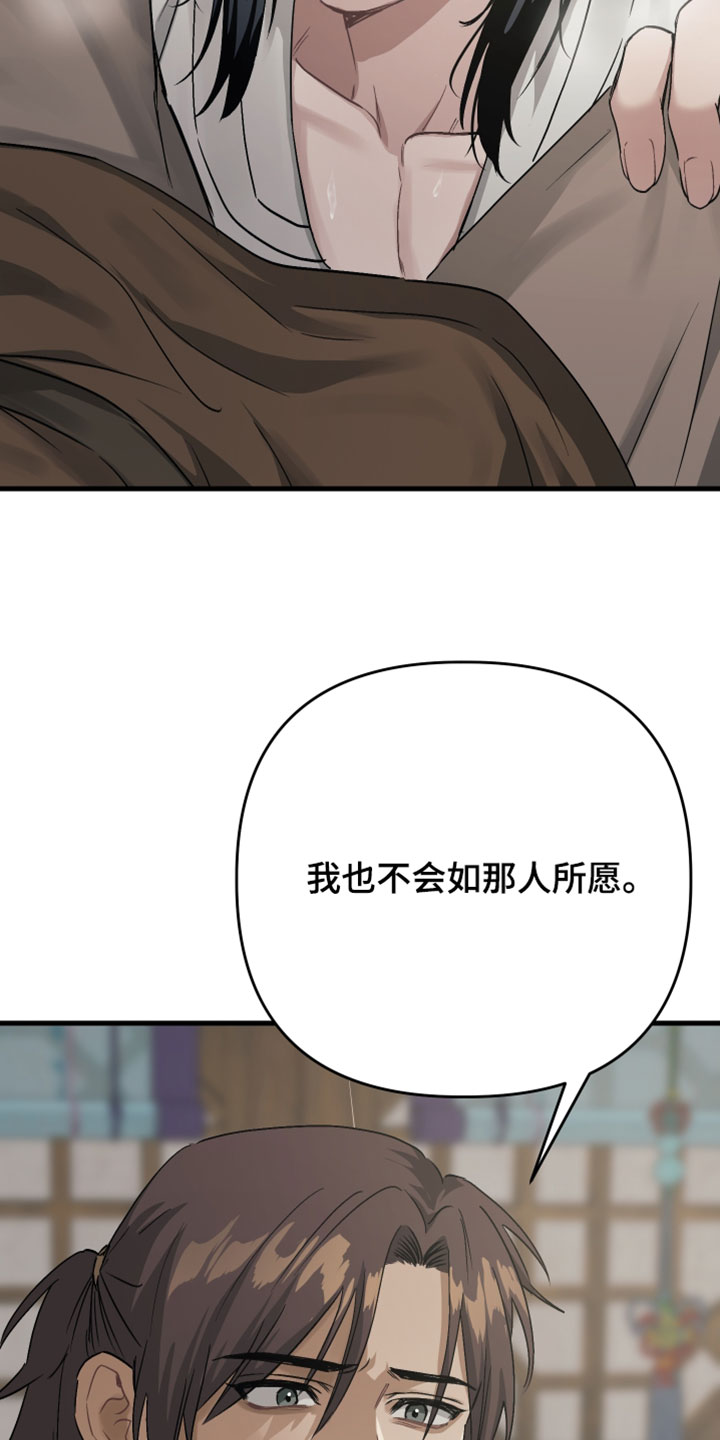 孽脉情缘韩漫原著漫画,第35章：【第二季】我不会如他所愿1图