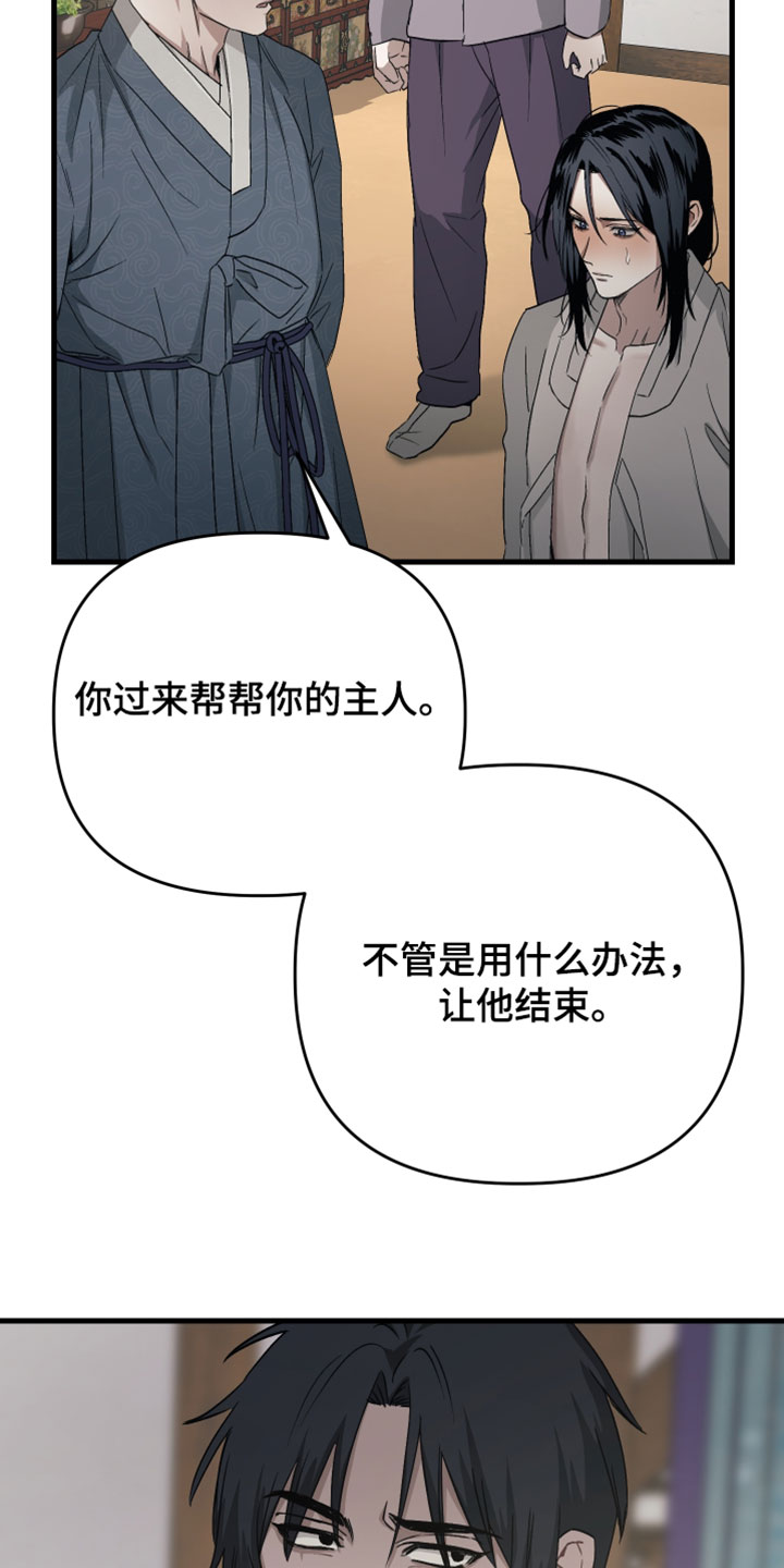 孽脉情缘4漫画,第35章：【第二季】我不会如他所愿5图