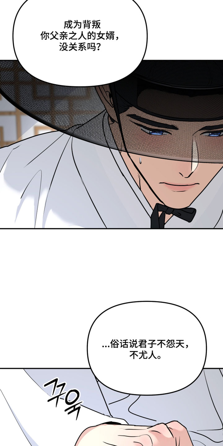 无根之树漫画,第228章：【特别篇】无趣的回答1图