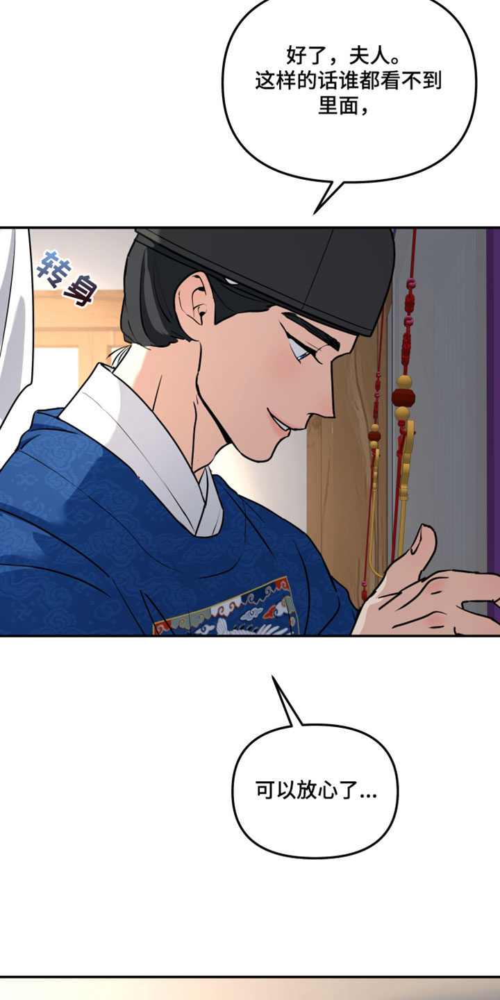 无根之树漫画,第229章：【特别篇】新婚之夜1图