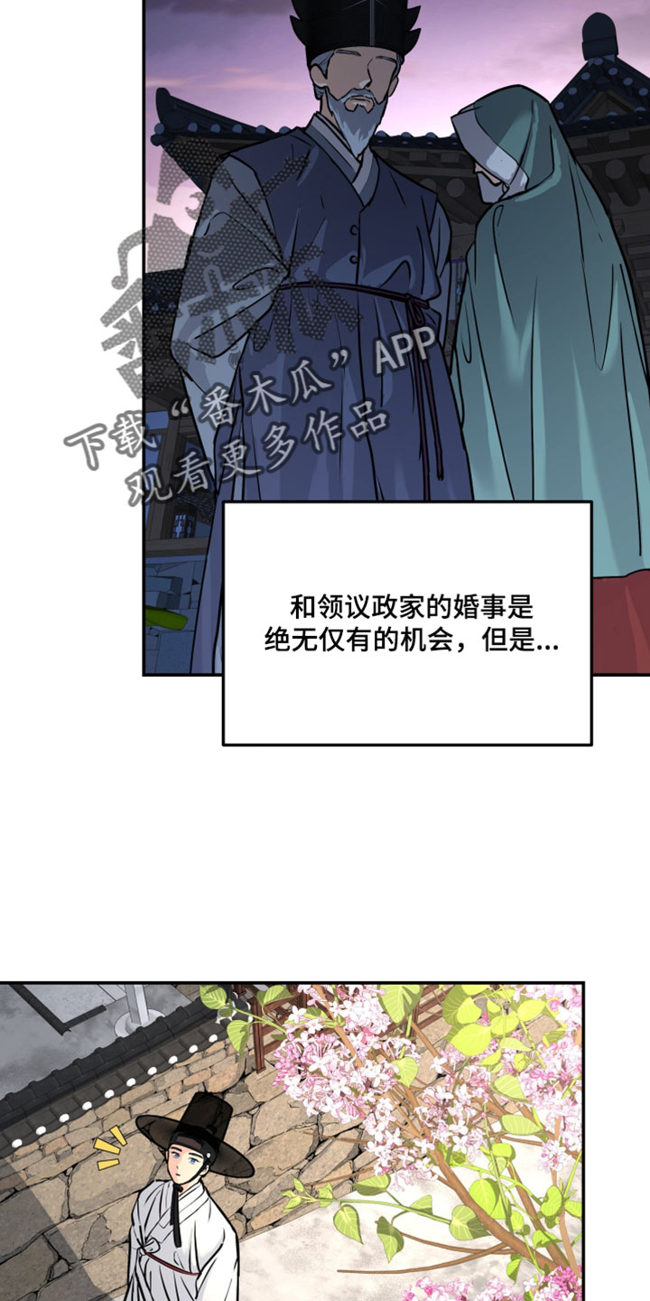 无根之树漫画,第228章：【特别篇】无趣的回答5图