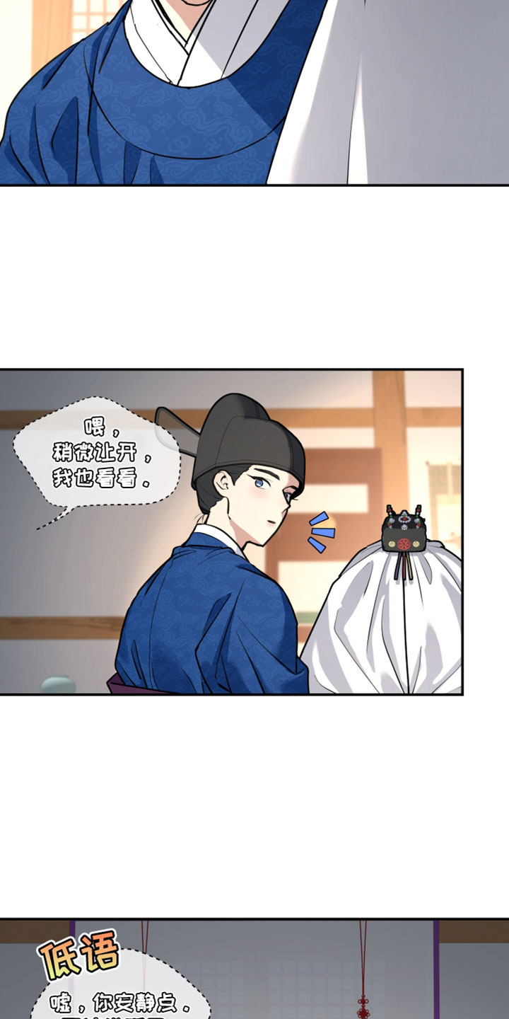 无根之树漫画,第229章：【特别篇】新婚之夜3图