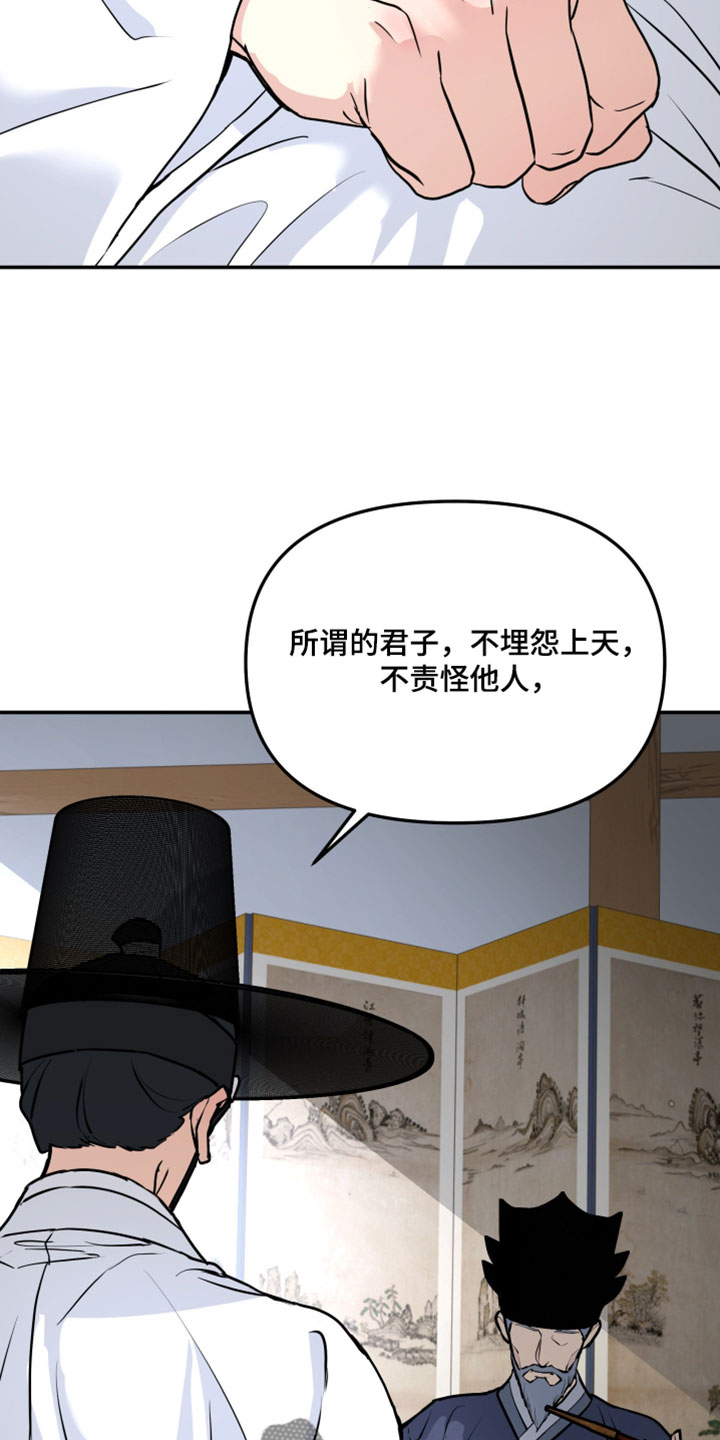 无根之树漫画,第228章：【特别篇】无趣的回答2图