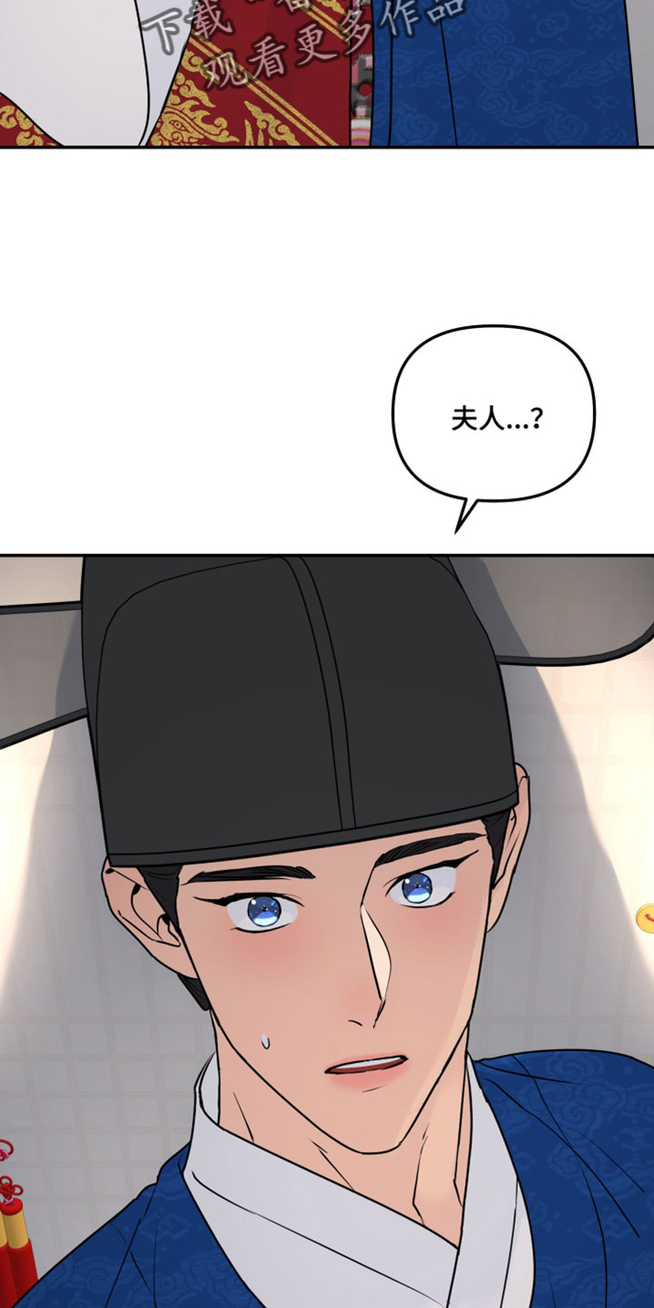 无根之树漫画,第229章：【特别篇】新婚之夜3图