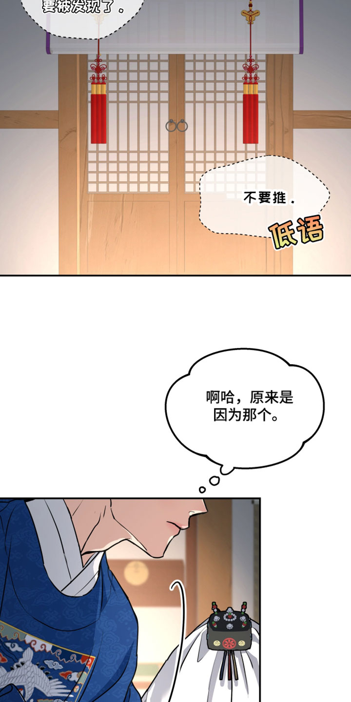 无根之树漫画,第229章：【特别篇】新婚之夜4图