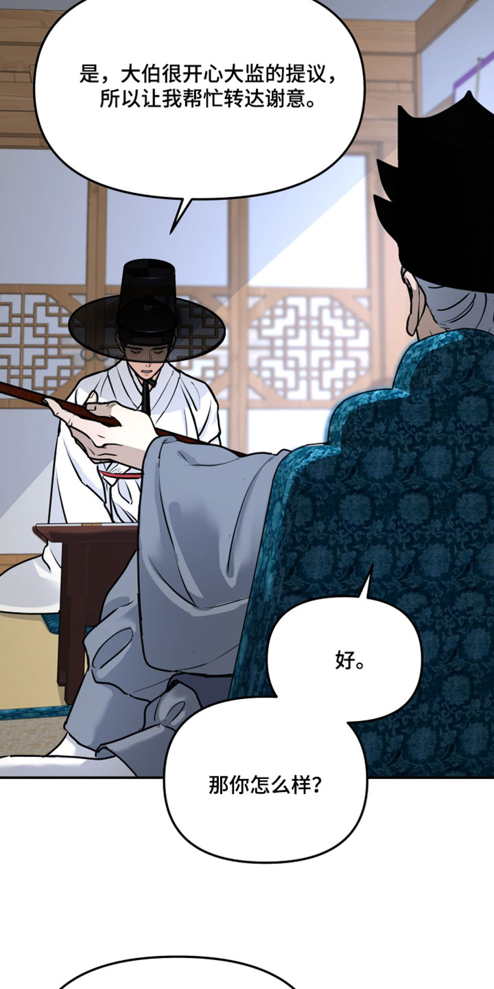 无根之树漫画,第228章：【特别篇】无趣的回答5图