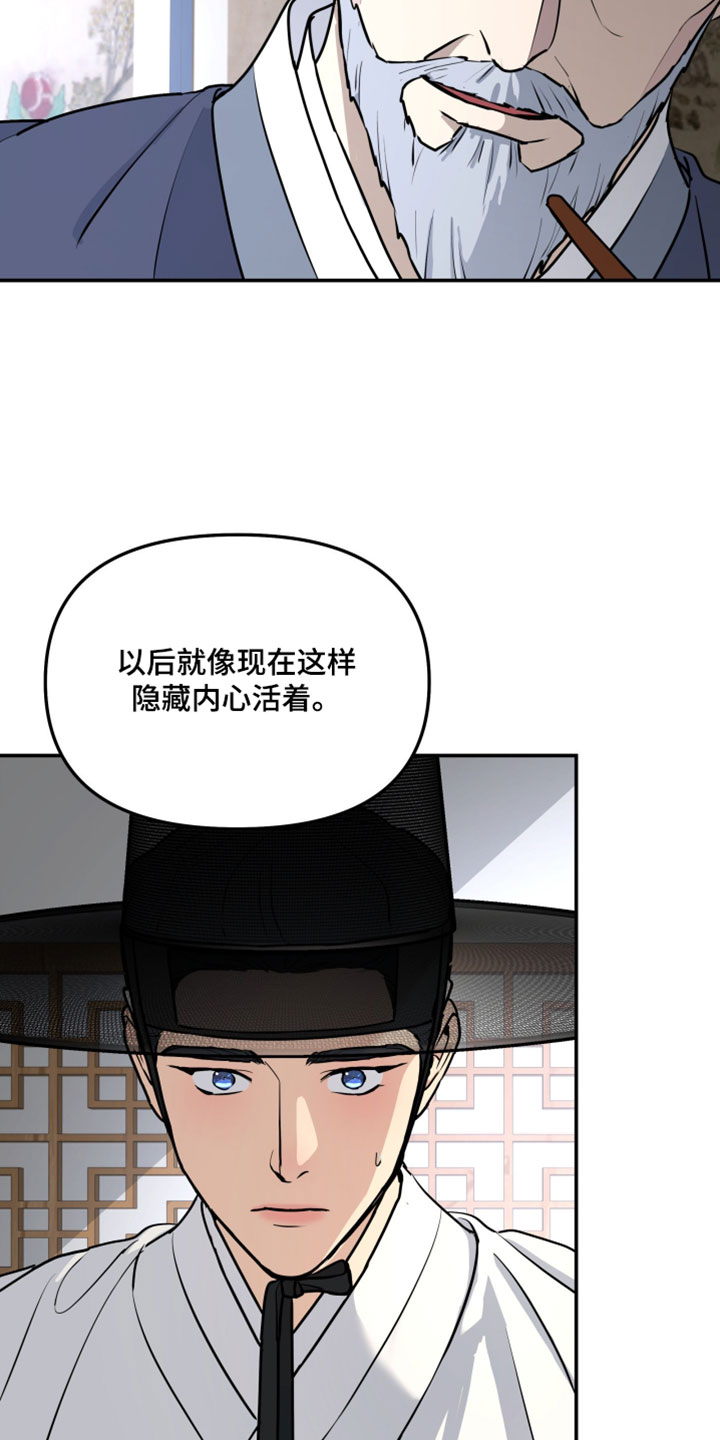 无根之树漫画,第228章：【特别篇】无趣的回答4图
