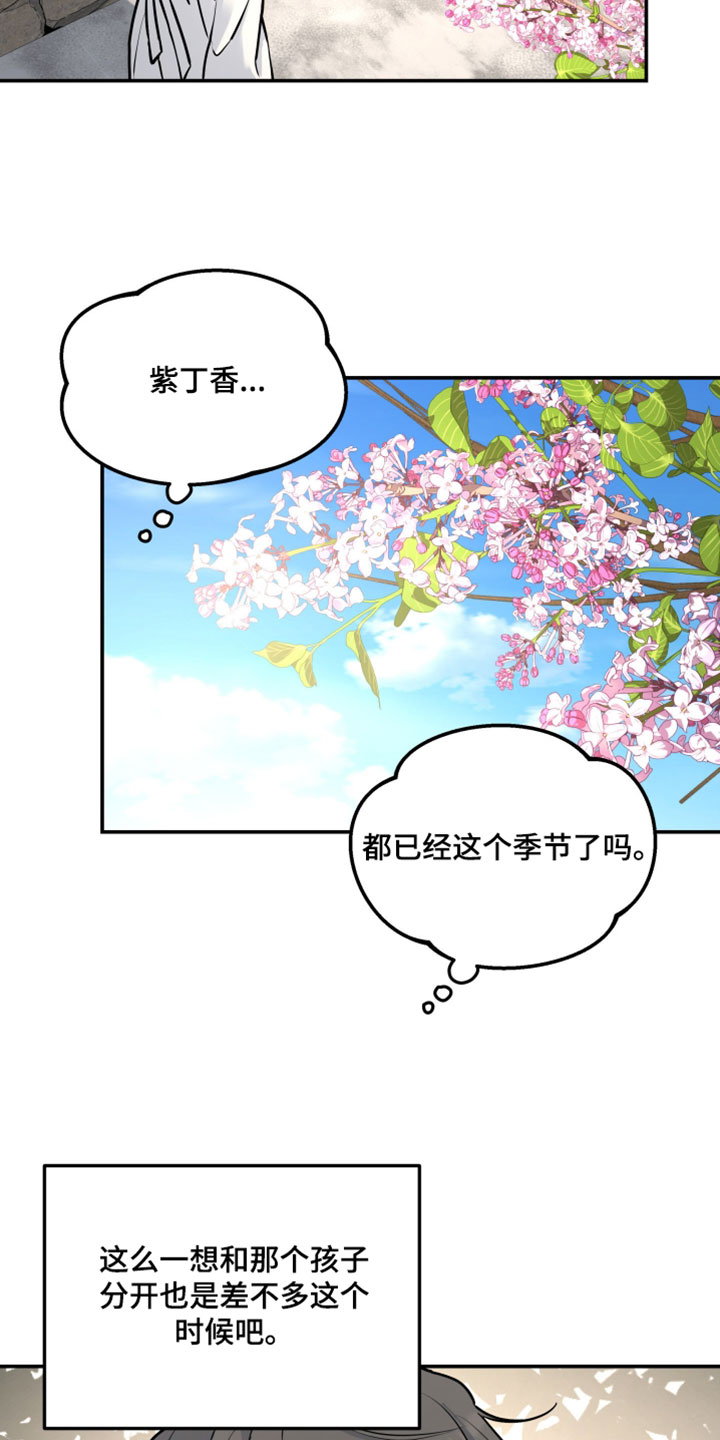 无根之树漫画,第228章：【特别篇】无趣的回答1图