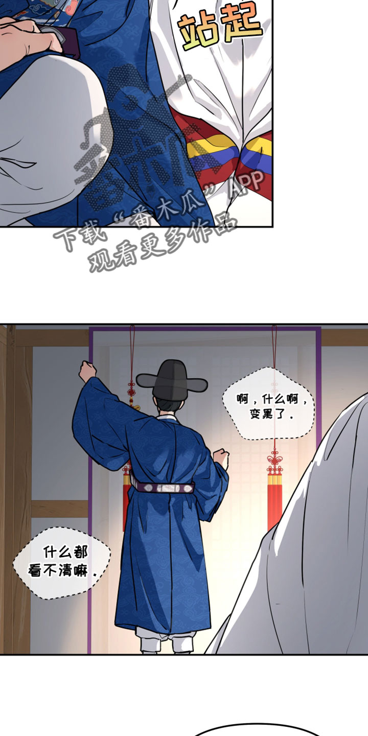 无根之树漫画,第229章：【特别篇】新婚之夜5图