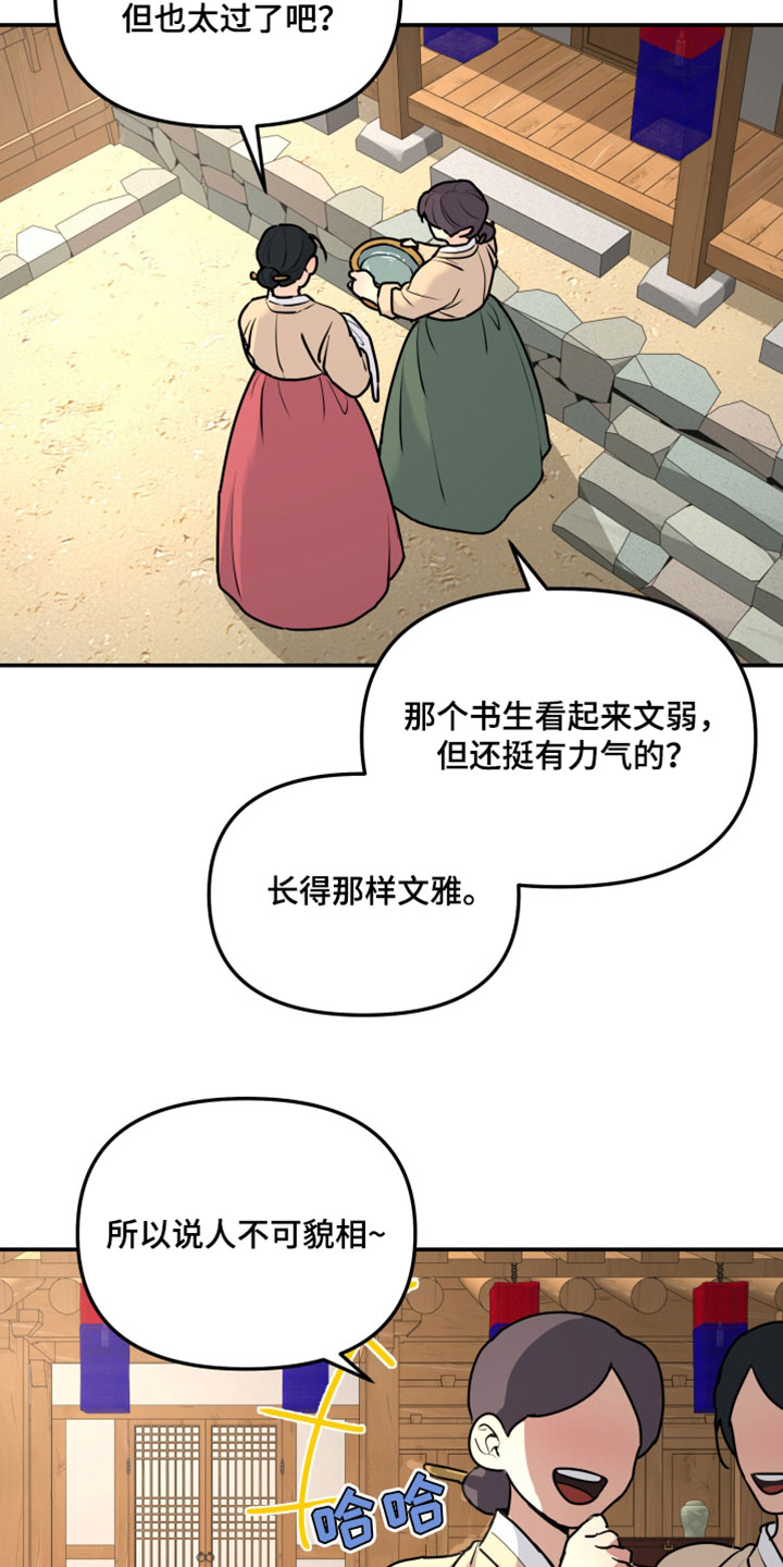 第230章：【特别篇】人不可貌相2