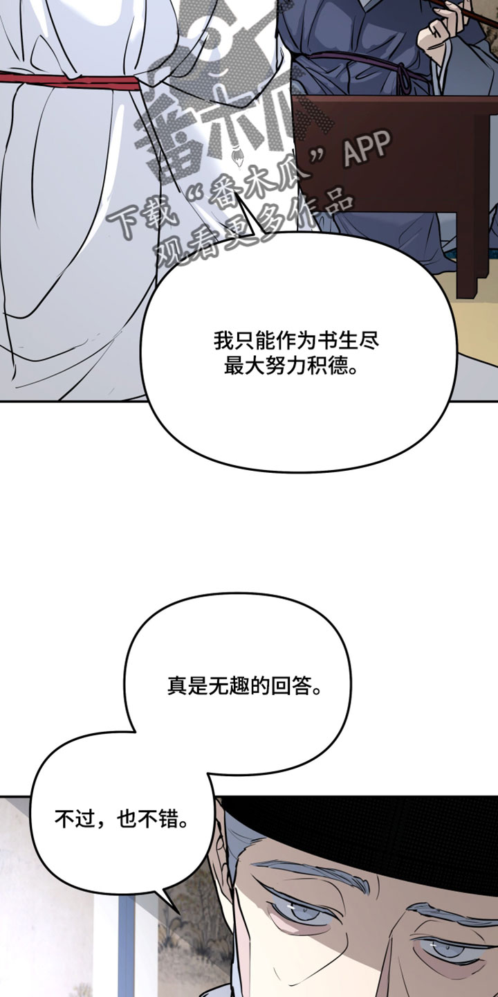 无根之树漫画,第228章：【特别篇】无趣的回答3图