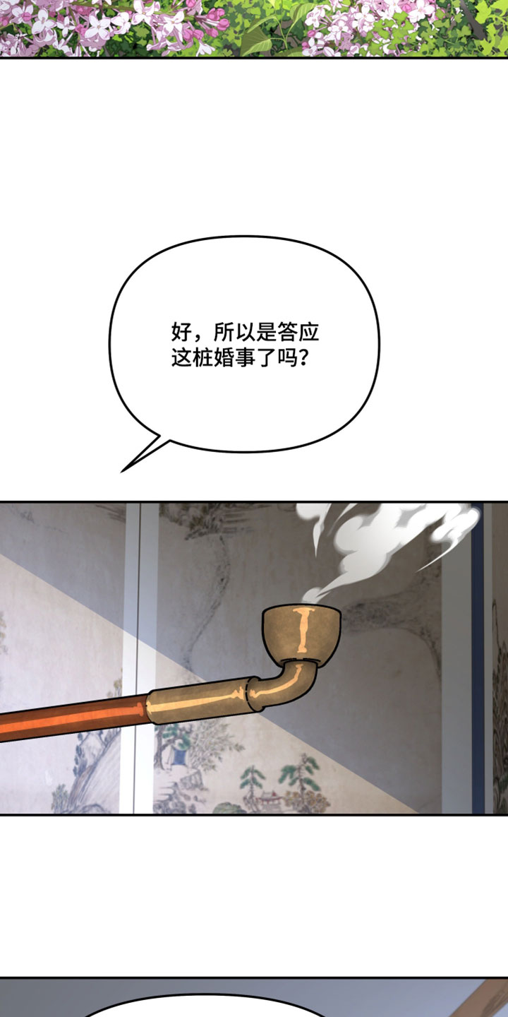 无根之树漫画,第228章：【特别篇】无趣的回答4图