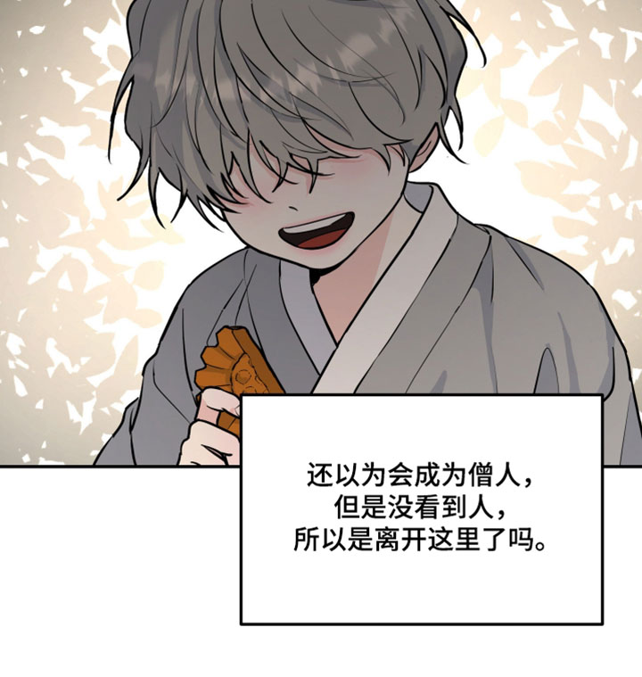 无根之树漫画,第228章：【特别篇】无趣的回答2图