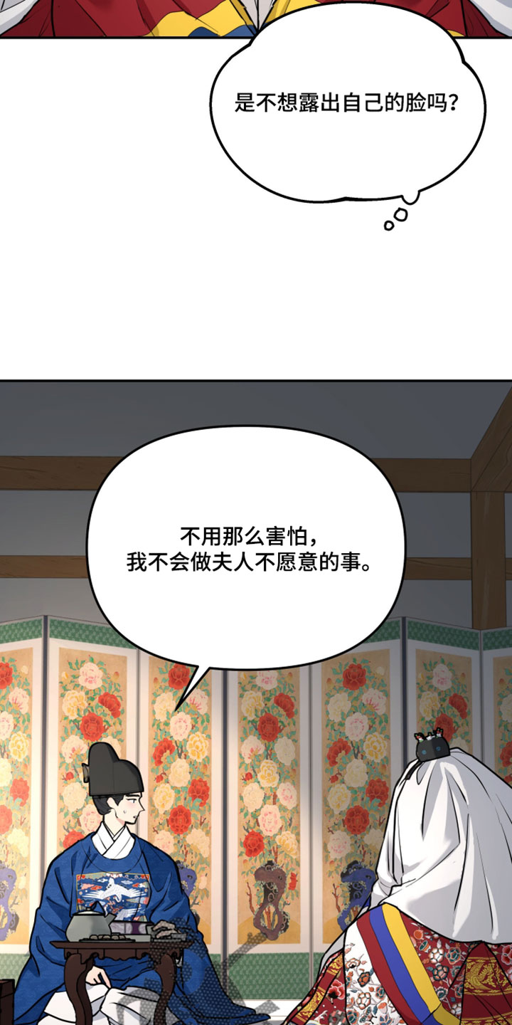 无根之树漫画,第229章：【特别篇】新婚之夜1图