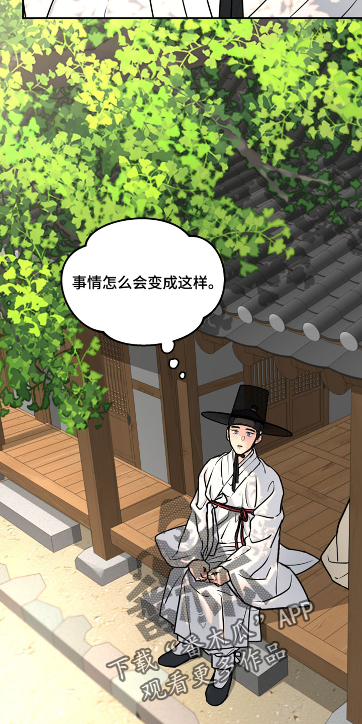 无根之树漫画,第228章：【特别篇】无趣的回答2图