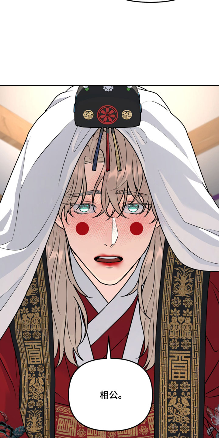 无根之树漫画,第229章：【特别篇】新婚之夜5图