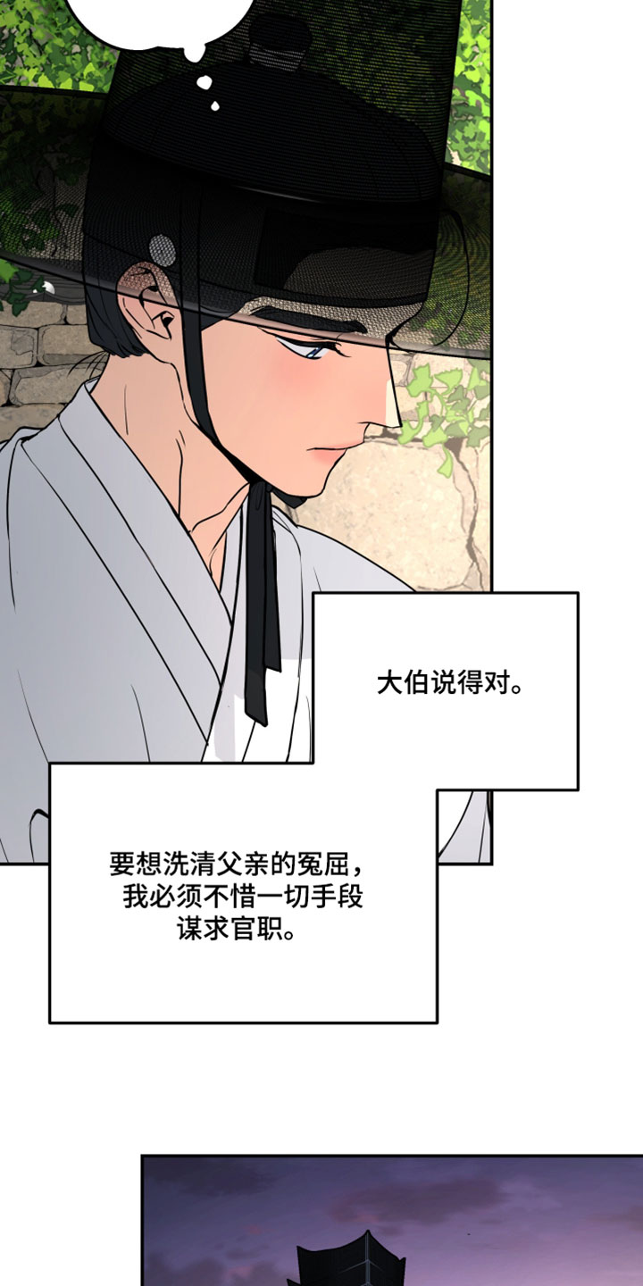 无根之树漫画,第228章：【特别篇】无趣的回答4图