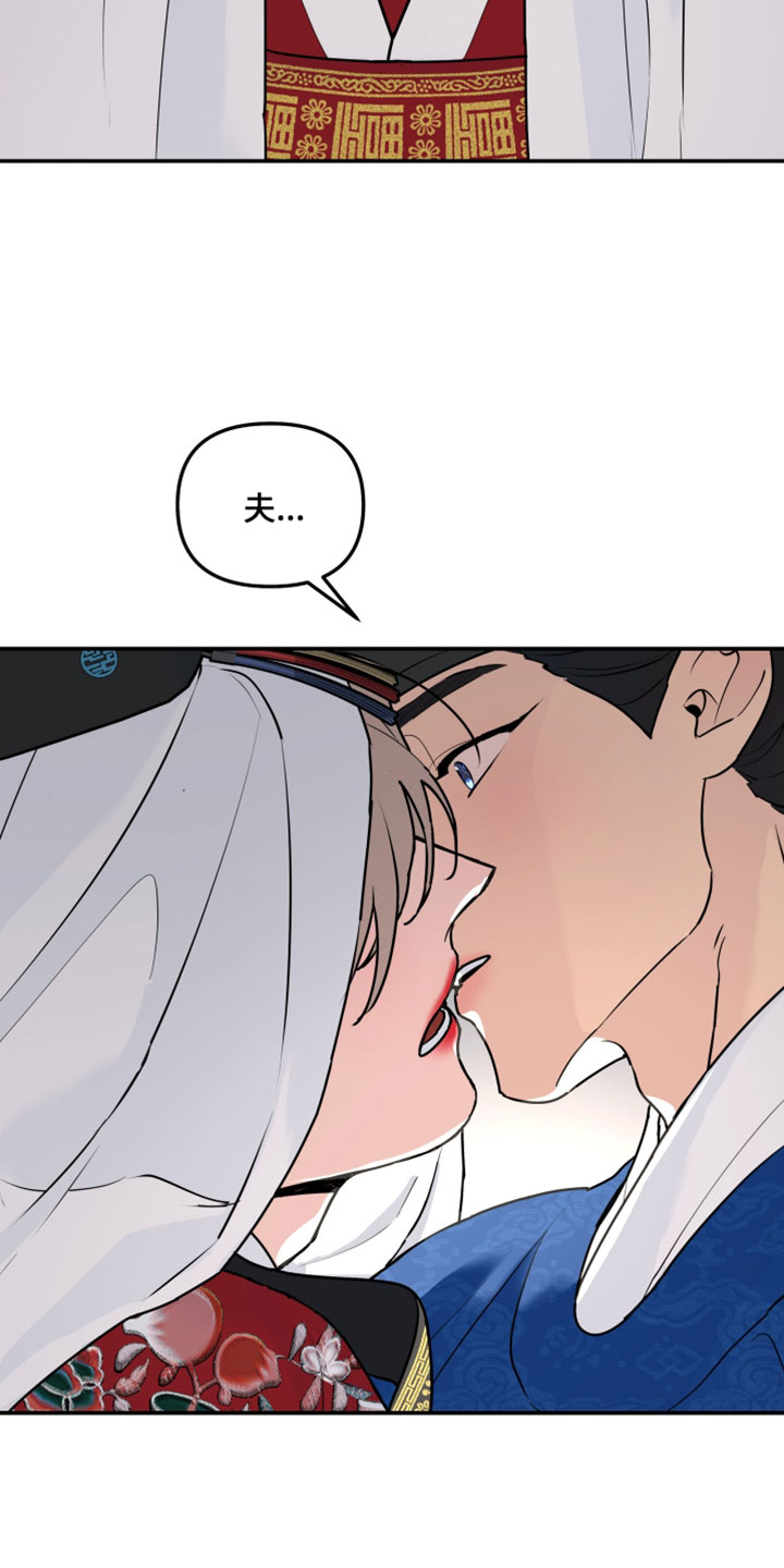 无根之树漫画,第229章：【特别篇】新婚之夜5图