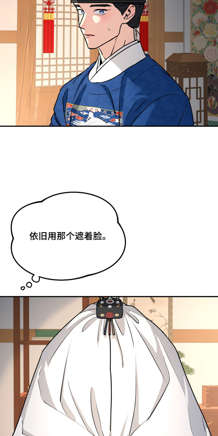 无根之树漫画,第229章：【特别篇】新婚之夜4图