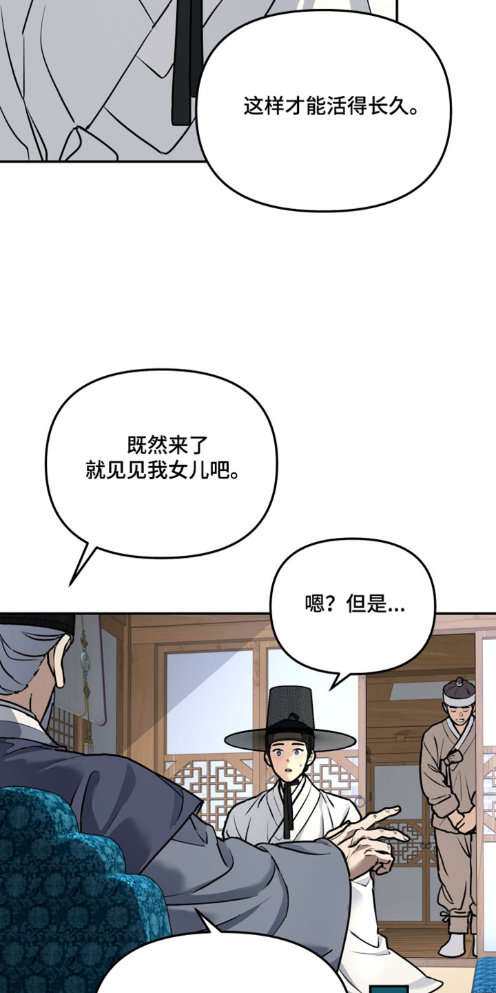 无根之树漫画,第228章：【特别篇】无趣的回答5图