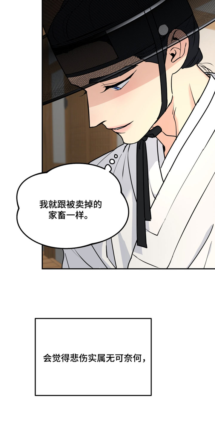 无根之树漫画,第228章：【特别篇】无趣的回答4图