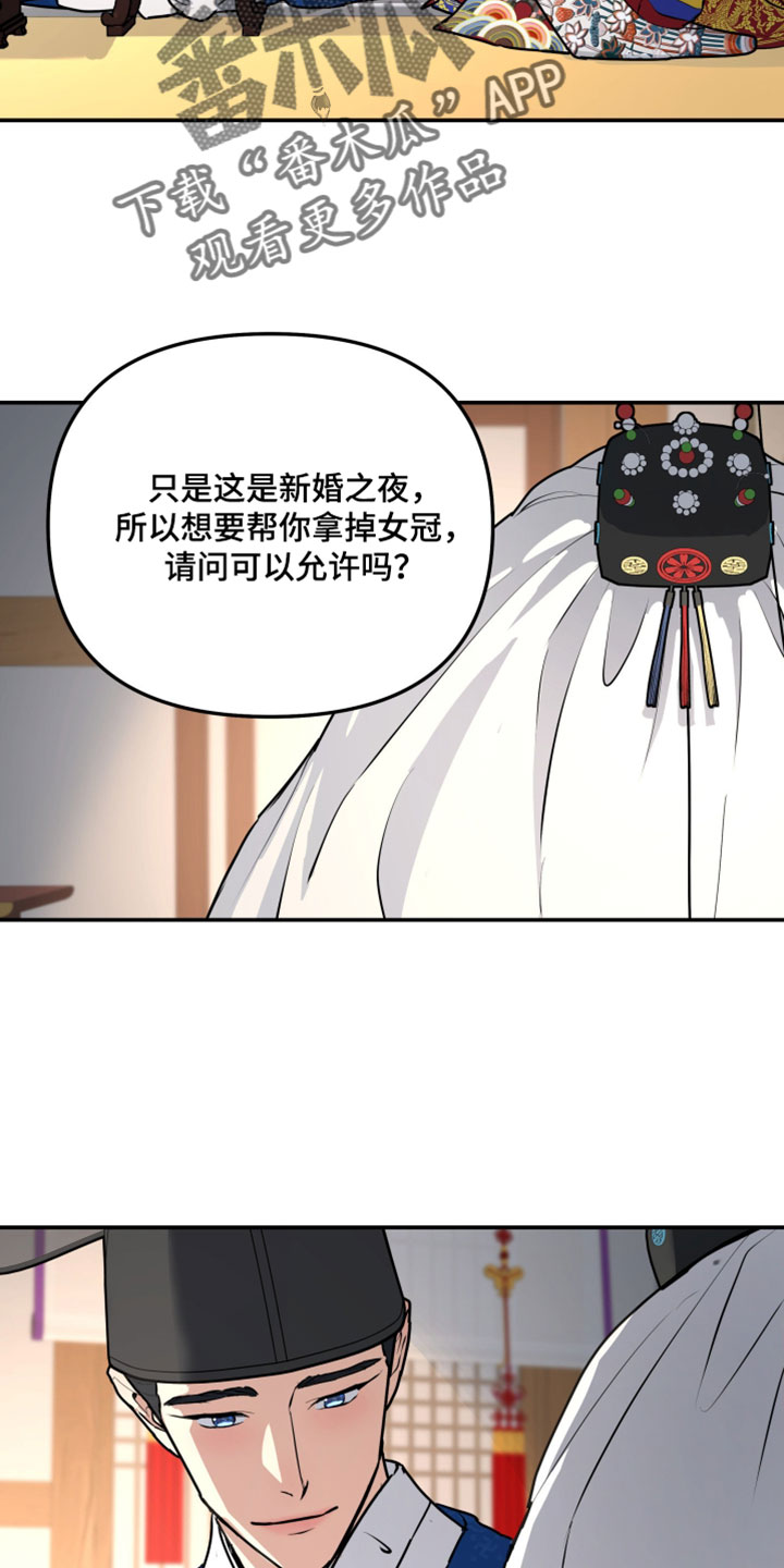 无根之树漫画,第229章：【特别篇】新婚之夜2图