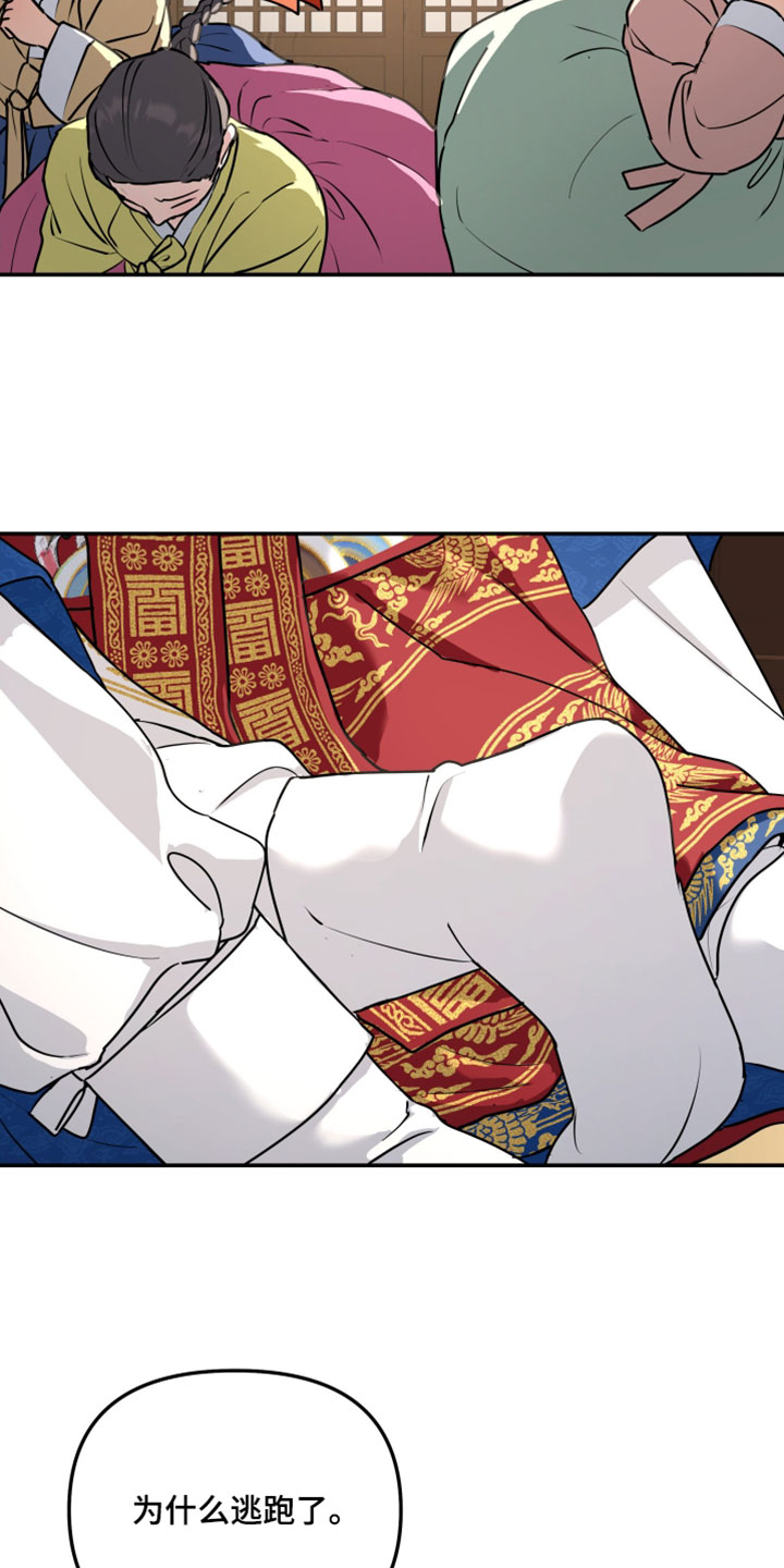 无根之树漫画,第229章：【特别篇】新婚之夜3图