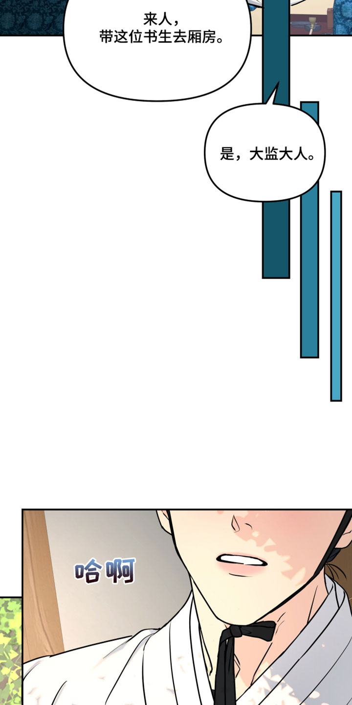 无根之树漫画,第228章：【特别篇】无趣的回答1图