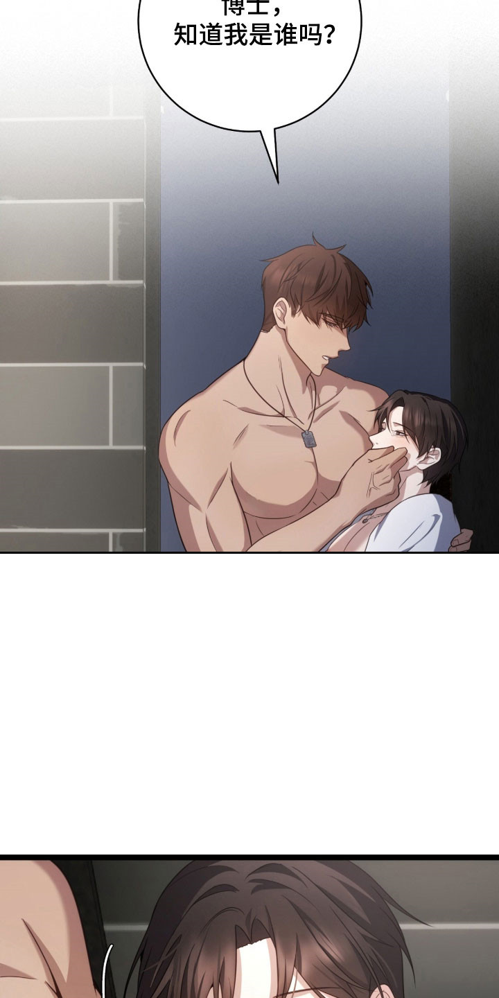 异能共振漫画,第57章：医疗行为4图