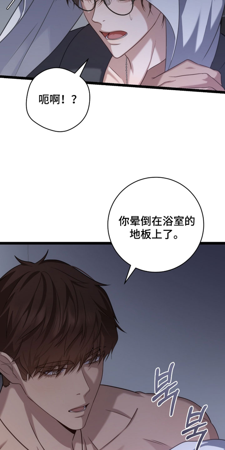 异能共振漫画,第59章：为什么不说4图